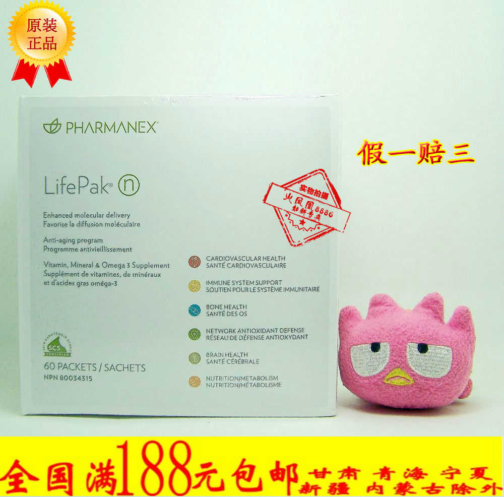 如新加拿大lifepak Nano纳米如沛营养素胶囊含深海鱼油到22年8月
