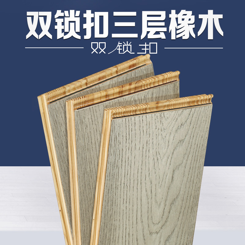 Nordic oak Gris three-layer solid wood composite wood floor household double lock E0 environmental protection factory direct sales 15mm