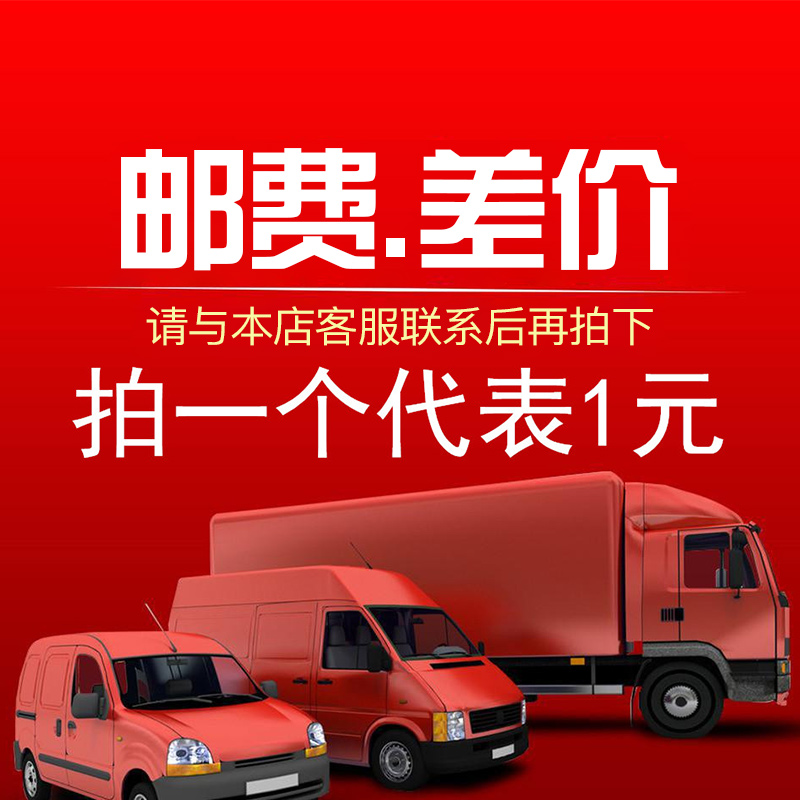 Postage Difference Supplementary Shipping Hyperlink 1 Yuan