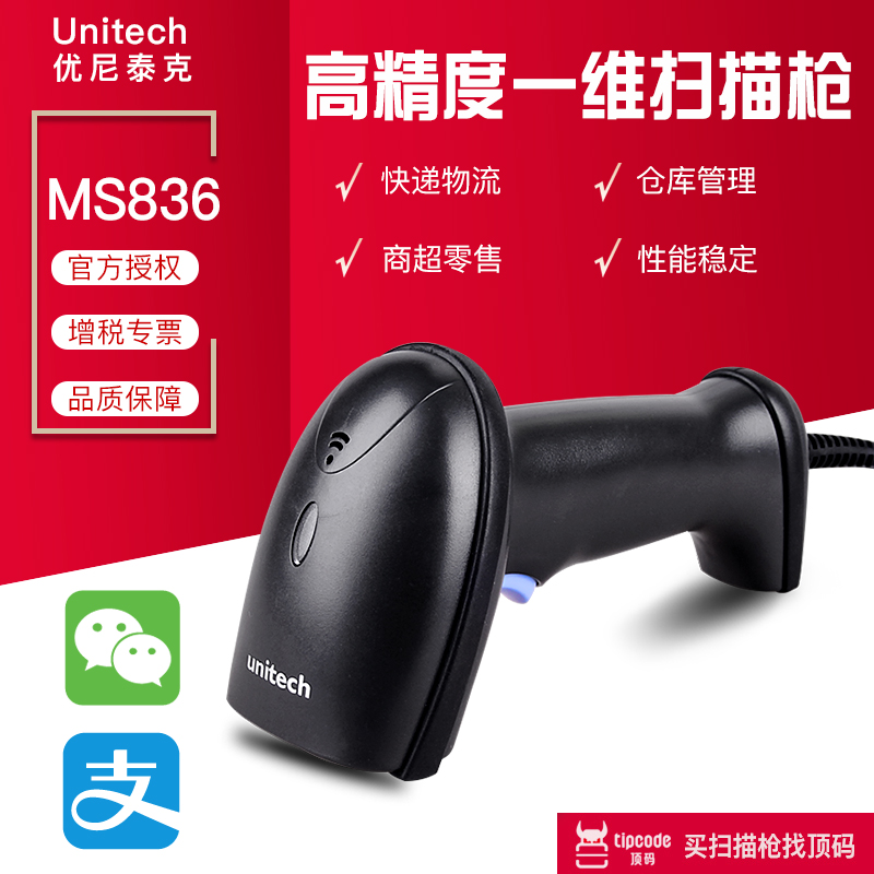 Unitek Unitech MS842 MS836 two-dimensional wired barcode scanner with high density industrial weever