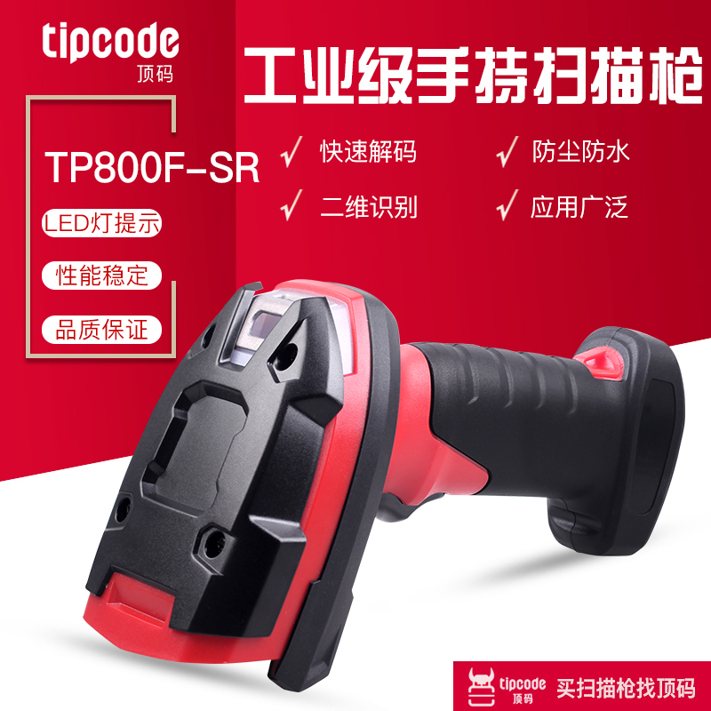 Top code TP800F - SR industrial grade special scanner warehouse workshop pipeline high precision one or two dimensional bar