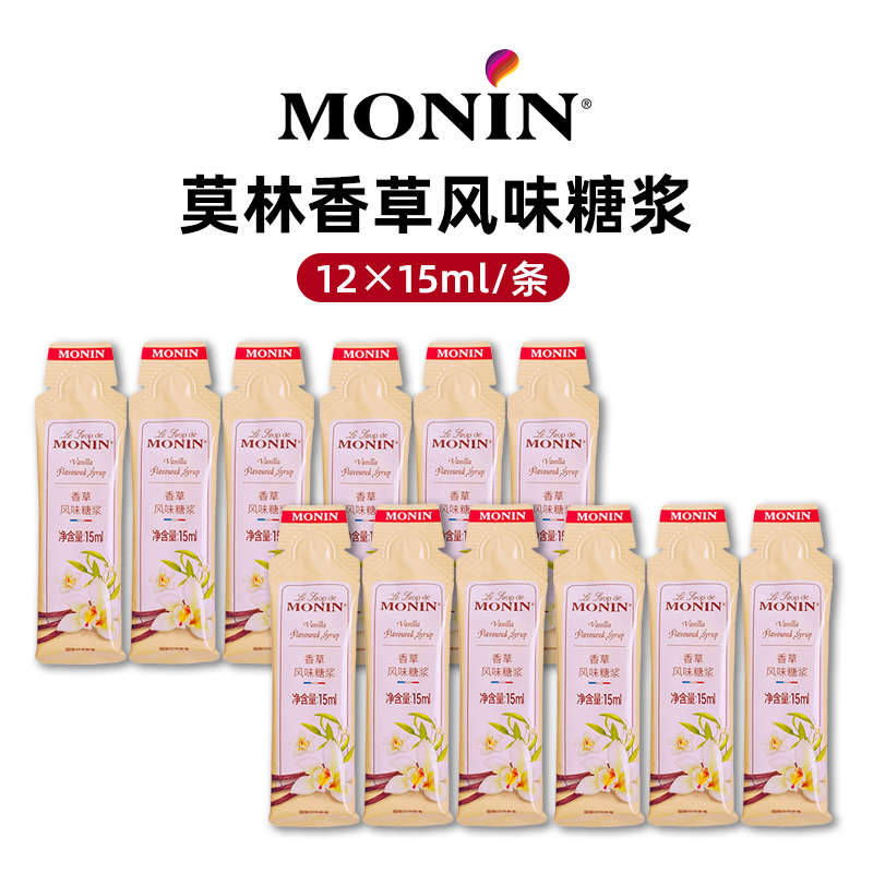 Monin Syrup 15ml*12 Original Small Packets Hazelnut Vanilla Caramel Coffee Special Liquid Sugar Sticks