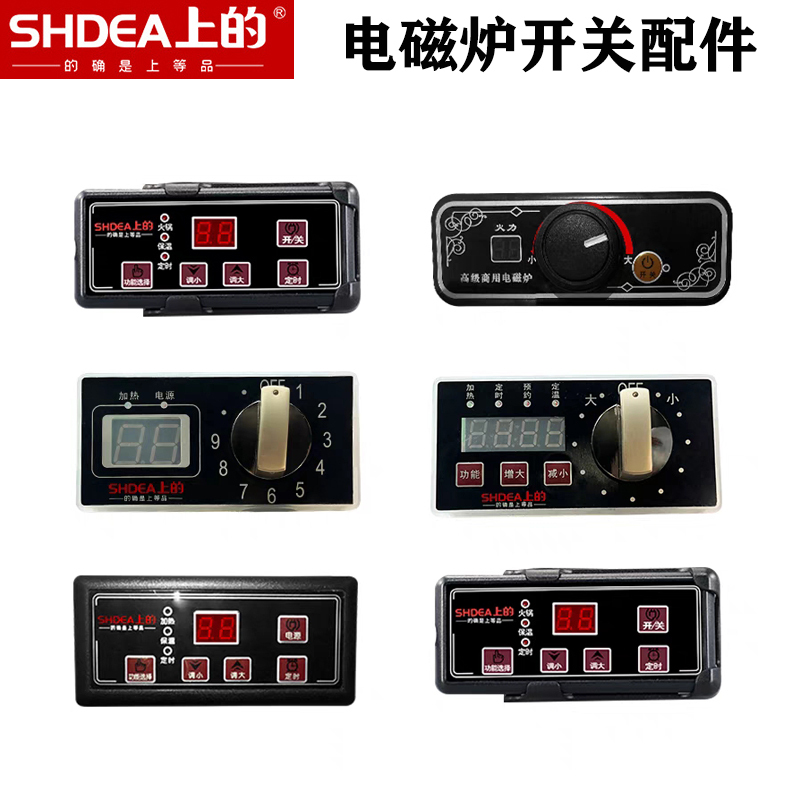 Induction Cooker Accessories Control Switch Commercial Hot Pot Panel Light Board Buttons