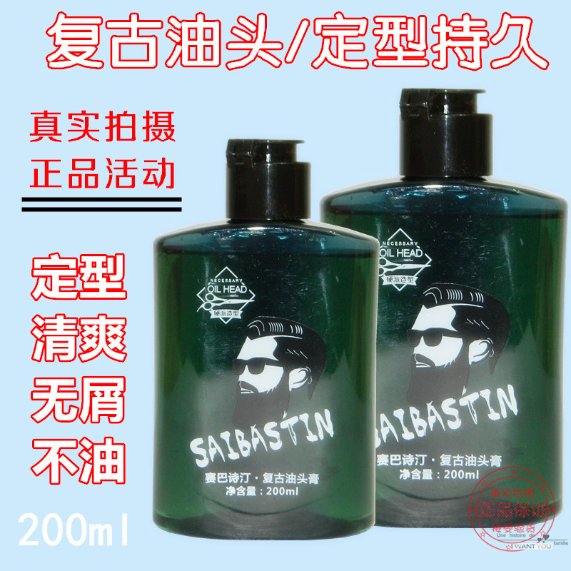 Hardcore styling Sebastine retro oil head cream Oil head gel Hair wax gel cream Tide man oil head big back head type