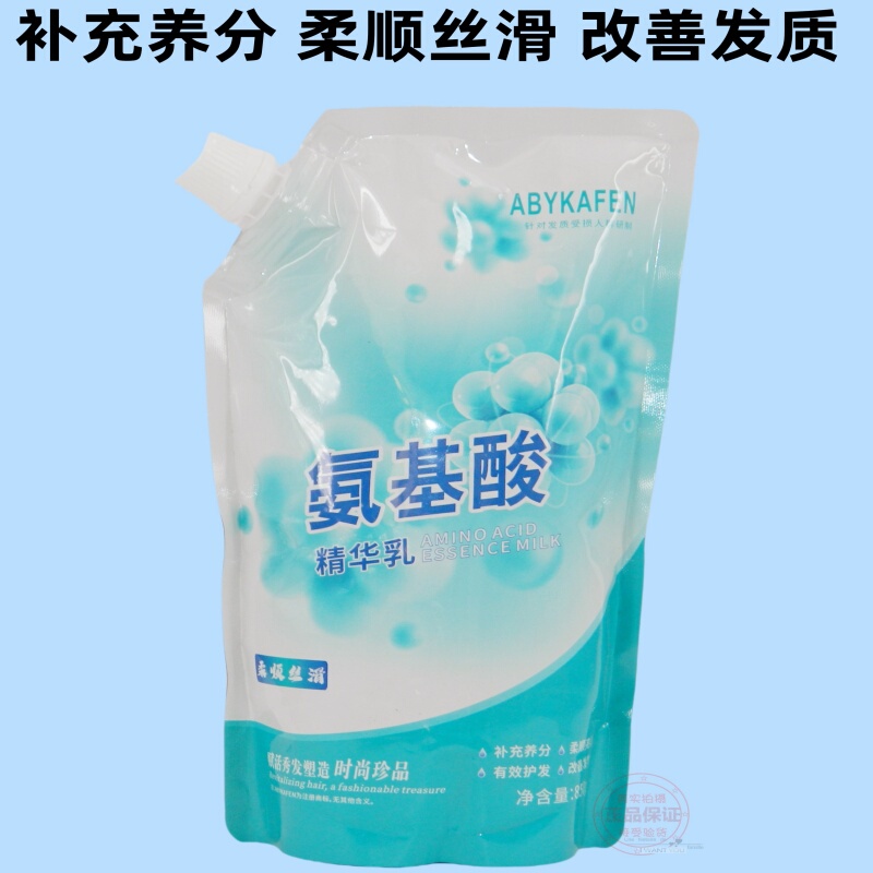 Upgraded Version of Amino Acid Lpp Nutritional Essence Milk Protein Hair Conditioner for Perming, Dyeing, Moisturizing, Repairing, Smoothing and Shine