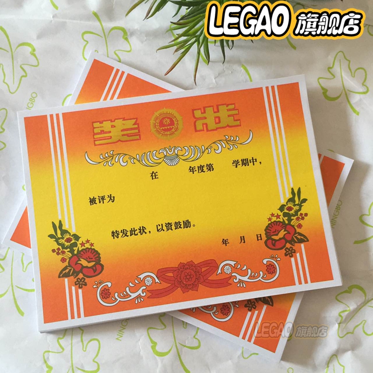 Early Childhood Award Pleading Elementary School Student Prize 16K Small Character (House-Tree) Background Award-Shaped Paper Wholesale