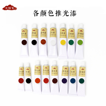 20g refined color push paint natural plant paint National paint paint paint lacquer art special small tube sub-paint