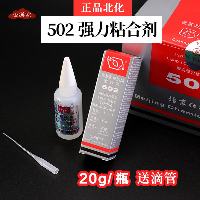 Beijing Chemical Factory 502 glue T-1 instant glue transparent strong bonding ceramic Jintsu repair room temperature curing