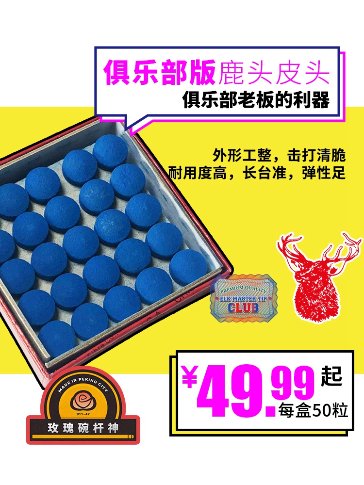 Deer head Professional edition leather head Elk male club Snooker Billiard club head Small head Black eight 10 5 nine ball gun