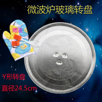 Suitable Midea M1-213C microwave oven glass turntable EG720FC8-NS(X) accessories chassis 24 5cm