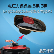 Suitable for Midea electric pressure cooker handle accessories MY-CS5029P CS6029P PCS5029P Handle handle