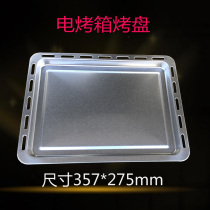 Suitable for Midea small oven accessories T3-L326B T3-L324B T3-321C baking tray
