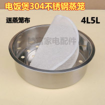 Suitable for Midea rice cooker Rice cooker rice cooker Stainless steel steaming rack Steaming grid steaming drawer steamer 4 5L accessories