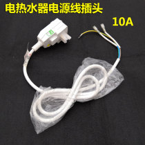  Suitable for Midea electric water heater power cord leakage protection plug line 10A 1 5 meters Jiarong Jiarong leakage protection line