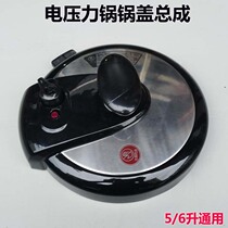Applicable US electric pressure cooker accessories pot lid MY-CS5022P PCS5022P pot lid electric pressure cooker lid