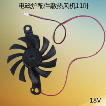 Suitable for Midea induction cooker accessories C21-RH2107 RT2128 FH2101 fan cooling fan