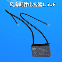 Applicable US Emmett electric fan accessories floor fan fan capacitor electric fan 1 5UF starter capacitor