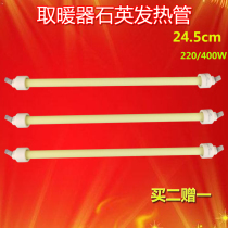 Suitable for Midea heater heating tube NS12-09B NS12D2 NS9-11E NS12E quartz tube