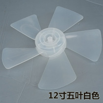  Suitable for Midea Yangtze fan accessories 12 inch FT30 FS30 fan blade 12 inch 300mm fan blade