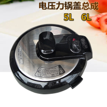 Suitable for Midea electric pressure cooker accessories Pot cover assembly MY-12CH502A 12CH503A 12CH603A