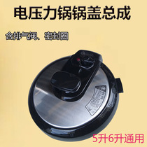 Applicable ELECTRIC PRESSURE COOKER ACCESSORIES MY-12CS502A 12PCS502A COVER ELECTRIC PRESSURE COOKER LID ASSEMBLY