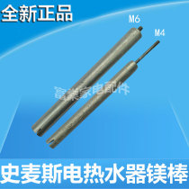 Smith electric water heater suitable for magnesium rod M4 M6 suitable for stainless steel liner enamel inner universal magnesium rod
