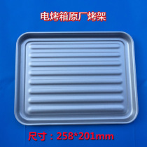Suitable for Midea oven baking tray 9L 10L baking tray M09 10A MT10AH-AA 258*200mm