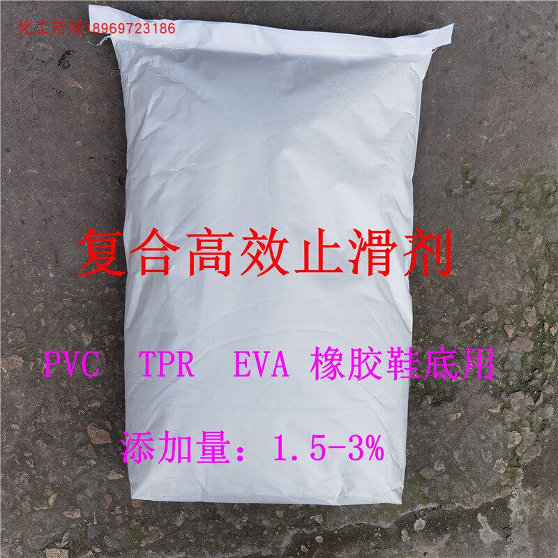 鞋底复合止滑剂 TPR/PVC/EVA/橡胶止滑添加剂鞋材止滑助剂1kg