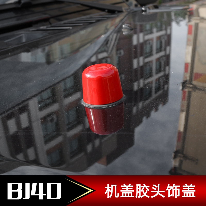Suitable for Beijing Bj40Lplus Hood Rubber Head Decoration, Wrangler Hood Rubber Decoration, Hood Modification Suitable for Beijing Bj40Lplus Hood Rubber Head Decoration, Wrangler Hood Rubber Decoration, Hood Modification