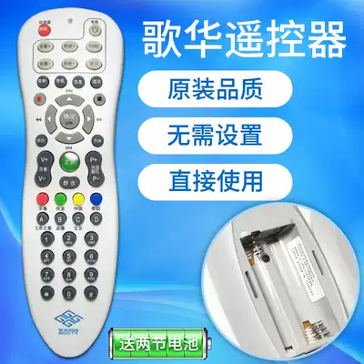 Beijing Gehua Cable HD Machine Box Remote Control Gehua Universal Remote Control Gehua Cable Beijing Machine Box