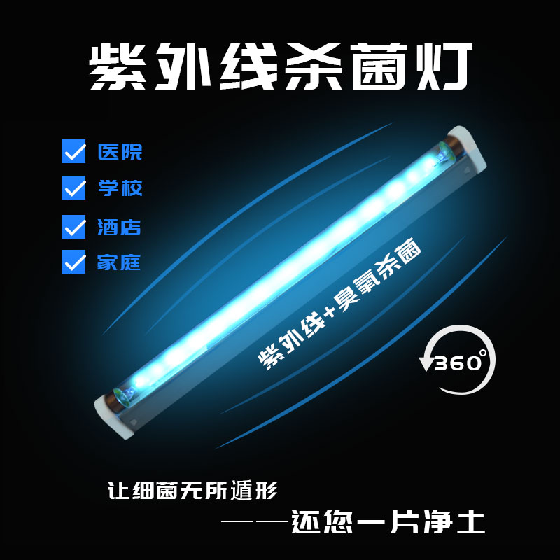 Quartz lamp sterilization ozone ultraviolet disinfection tube disinfection lamp kindergarten factory food factory sterilization lamp