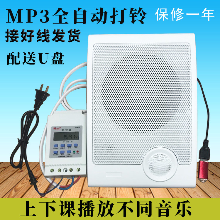 Fully automatic music bell ringer electric bell kindergarten school bell ringer timer to send U disk to download songs