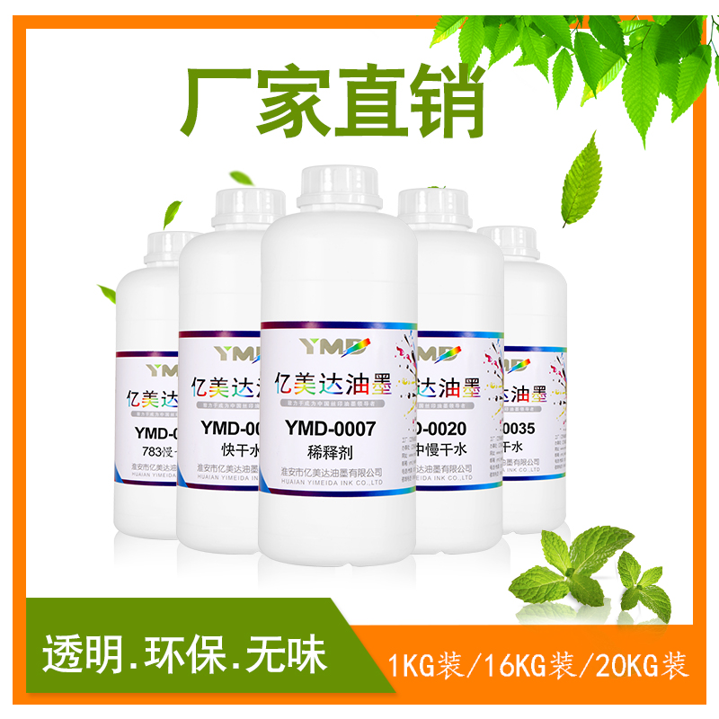 100 million Meida Ink Thinner 783 Slow Dry Medium Dry Quick Dry Water Web Version Print Remove Oil-Water PP Water Slow Dry Paste Paint