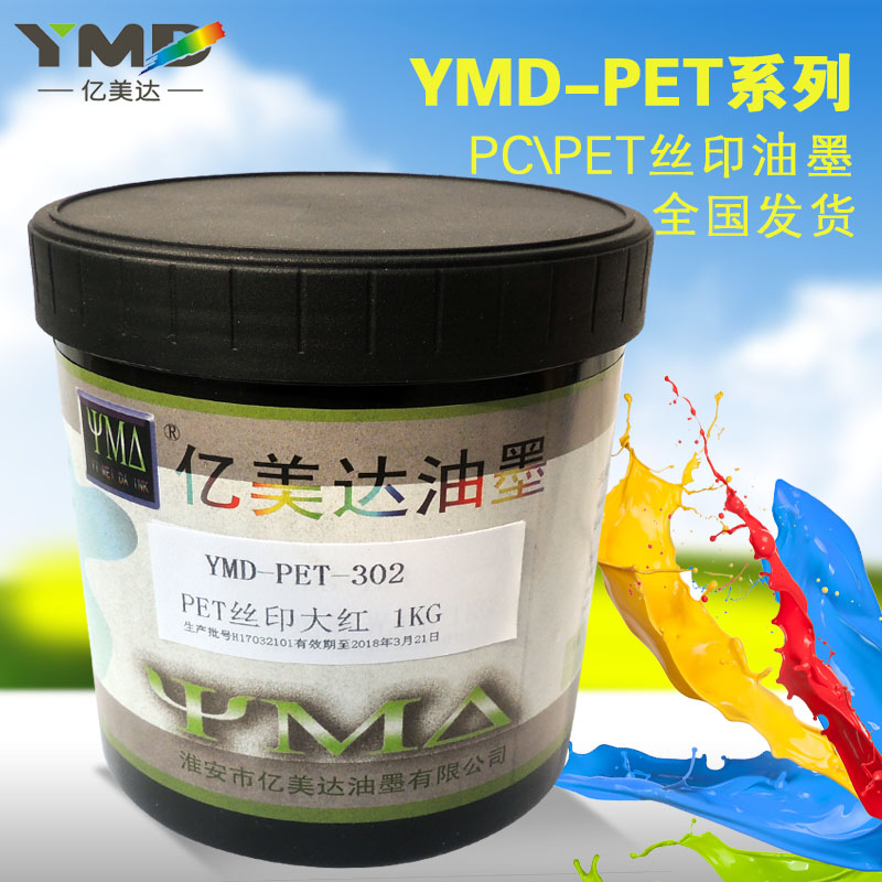 100 million Meida Web Edition Print Ink Pet print ink adhesive pc sheet sheet Pet film Merit ink Big red