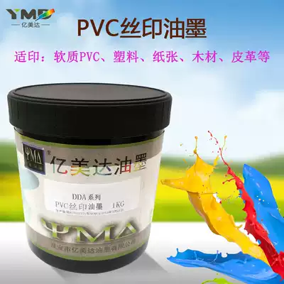 Yimida pvc ink screen printing ink screen printing screen paper Wood leather pad printing plastic ink