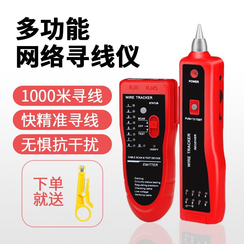 Network line finder multi-function line finder network line on-off line tester signal test line checker line patrol instrument