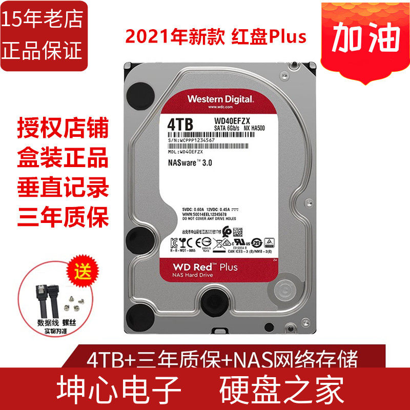 National Row WD Western Digital WD40EFZX Red disc Plus 4TB 128M NAS Mechanical Hard Disk 4T Vertical