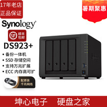 Synology ds923 personal private cloud disk storage high-speed network hard disk home chassis server 920 upgrade