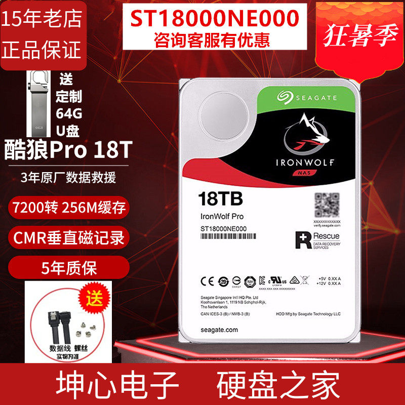 Spot country box Seagate ST18000NE000 Cool Wolf Pro 18t Nas Vertical Machinery hard drive TB