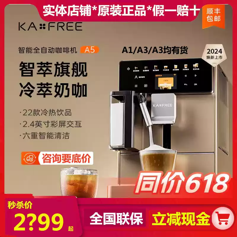 Kaxfree SF1 Max ホット＆アイス対応 全自動コーヒーマシン Kaxfree SF1 Max ホット＆アイス対応 全自動コーヒーマシン Kaxfree