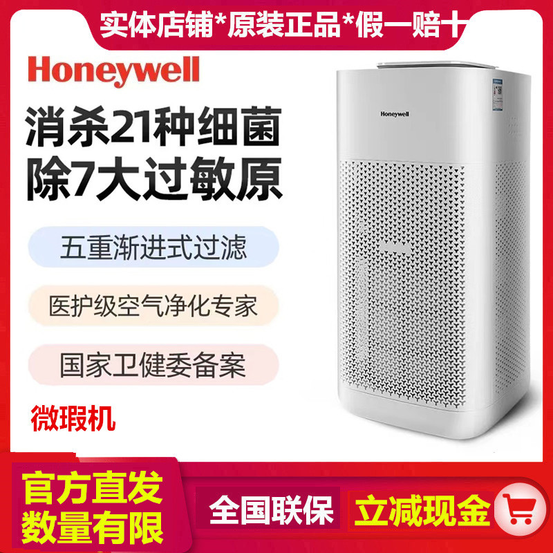 【Officially Refurbished with Minor Defects】Honeywell Household Formaldehyde Removal Purification Machine Disinfection Machine Kj560F-P22W 【Officially Refurbished with Minor Defects】Honeywell Household Formaldehyde Removal Purification Machine Disinfection Machine Kj560F-P22W