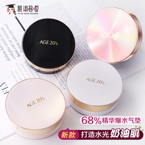 Korea Aijing age20s air cushion BB Cream new three-color meteor concealer moisturizer cream essence with replacement core