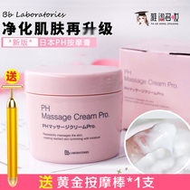 Upgrade the new Japanese Bb laboratories Pink PH massage cream brightens and tightens deep cleansing and moisturizing