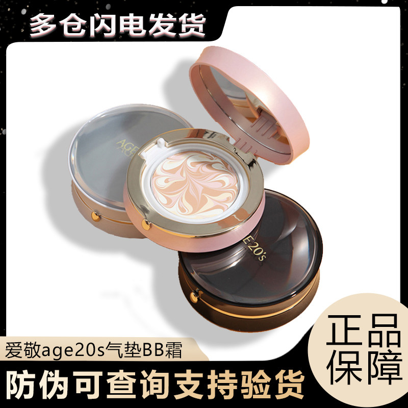 Korea Age20 Loves the inkling pad flour baking cream BB water powder cream trichromatic blossom covers four colors of moisturizing oil and control