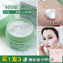 Japanese bblaboratories resurrection grass mask female smear moisturizing hydrating repair soothing lock water paste