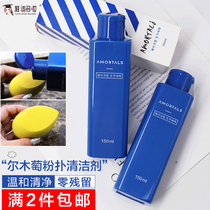 Korea AMORTALS Ermu grape powder puff cleaning agent liquid cleaning sponge make up beauty egg makeup brush 150ml