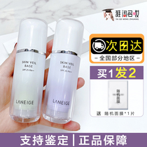 South Korea Laneige Lanzhi snow yarn silk soft isolation cream new version of Purple green makeup front milk base concealer moisturizing