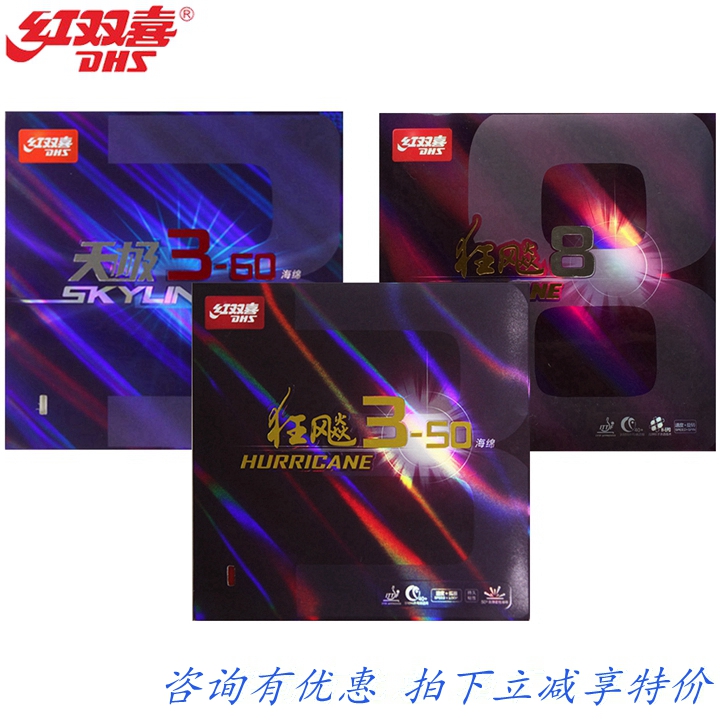 Anti-fake DHS Red Double Joy Racing 8-8 Mad Racing 3-50-day Extreme 3-60 Raging 3-50 Anti-Gum Cover Rubber