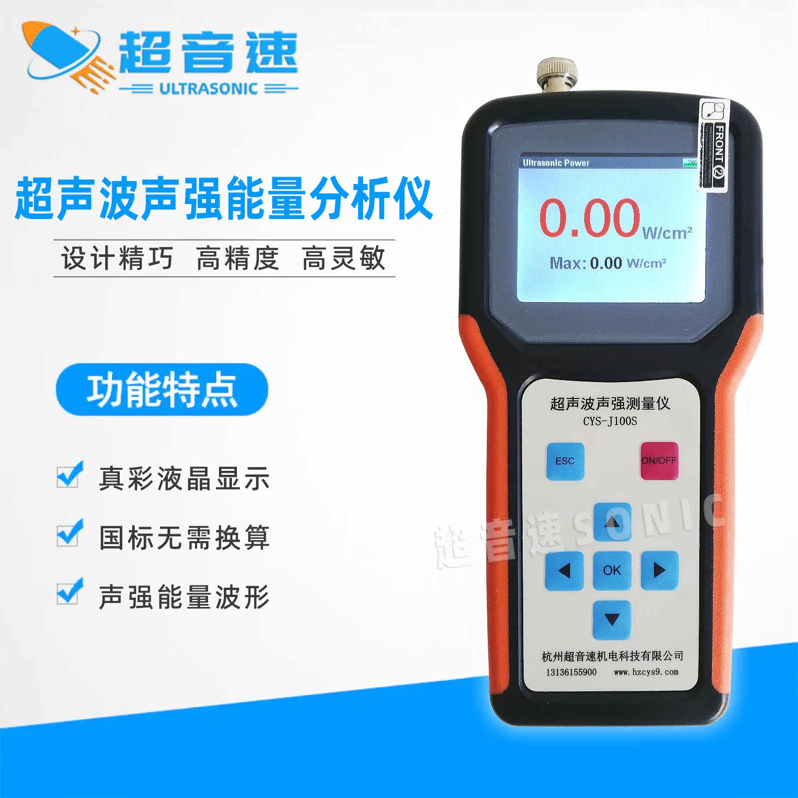 超声波频率能量分析仪供应 产品型号CYS-J100S