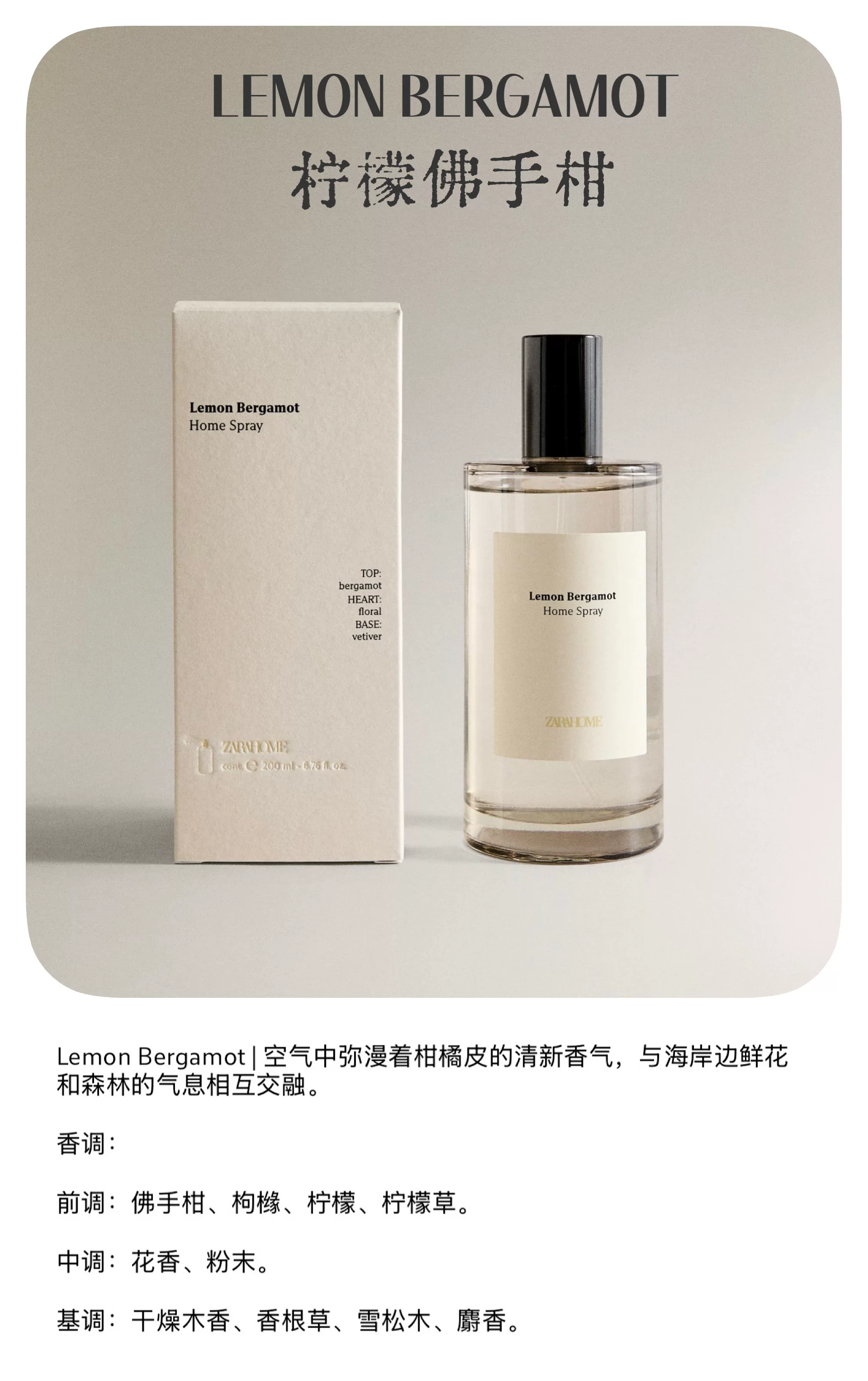 Zara, spray, fresh amber perfume, 200 ml